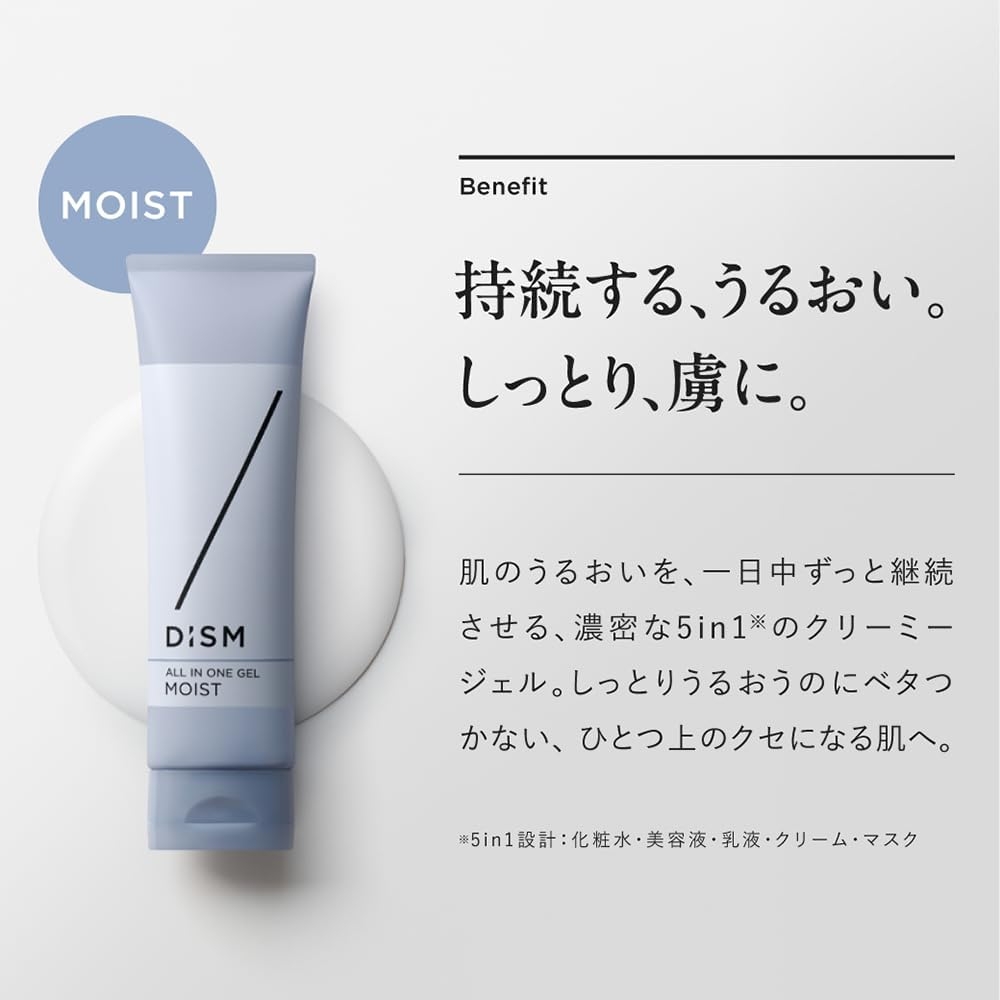 DISM(ディズム) オールインワンジェル モイストの商品画像3 