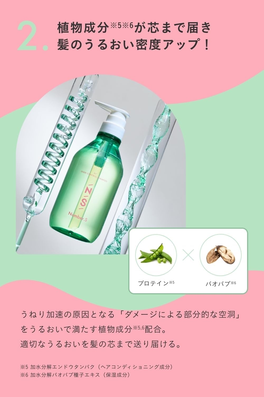 Number.S(ナンバーエス) うねりコントロール シャンプーの商品画像4 