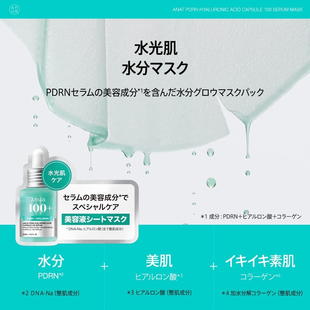 Anua(アヌア) PDRNヒアルロン酸カプセル100セラムマスクパックの商品画像4 