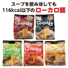 ローカロ生活 ローカロ麺の商品画像3 