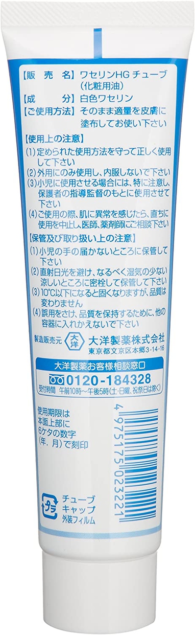 大洋製薬(タイヨウセイヤク) ワセリンHGの商品画像サムネ2 