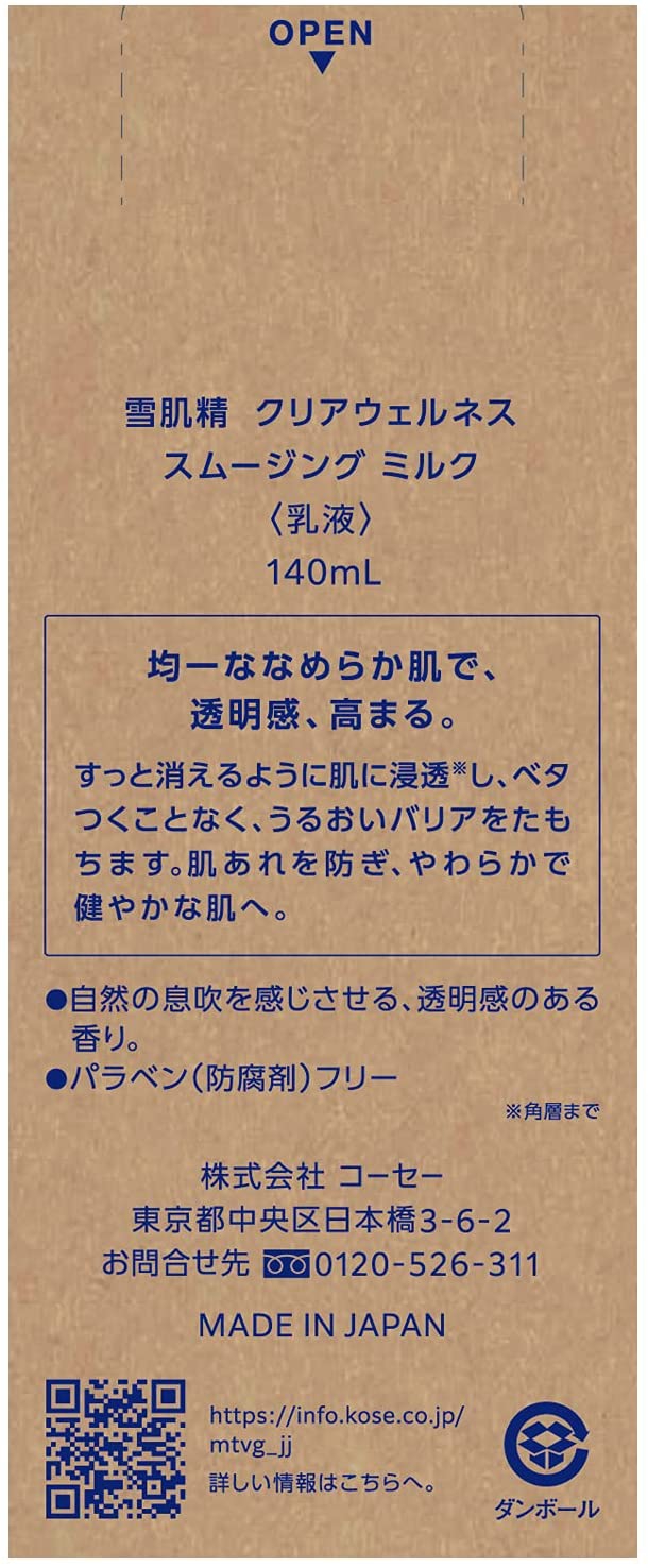 雪肌精 クリアウェルネス(SEKKISEI CLEAR WELLNESS) スムージングミルクの商品画像サムネ3 