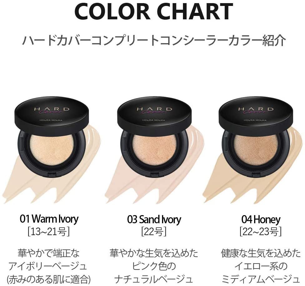 HOLIKA HOLIKA(ホリカホリカ) ハードカバー コンプリートクッションコンシーラーの商品画像3 