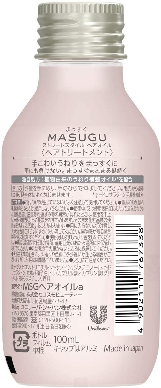 masugu(マッスグ) ヘアオイルの商品画像サムネ2 