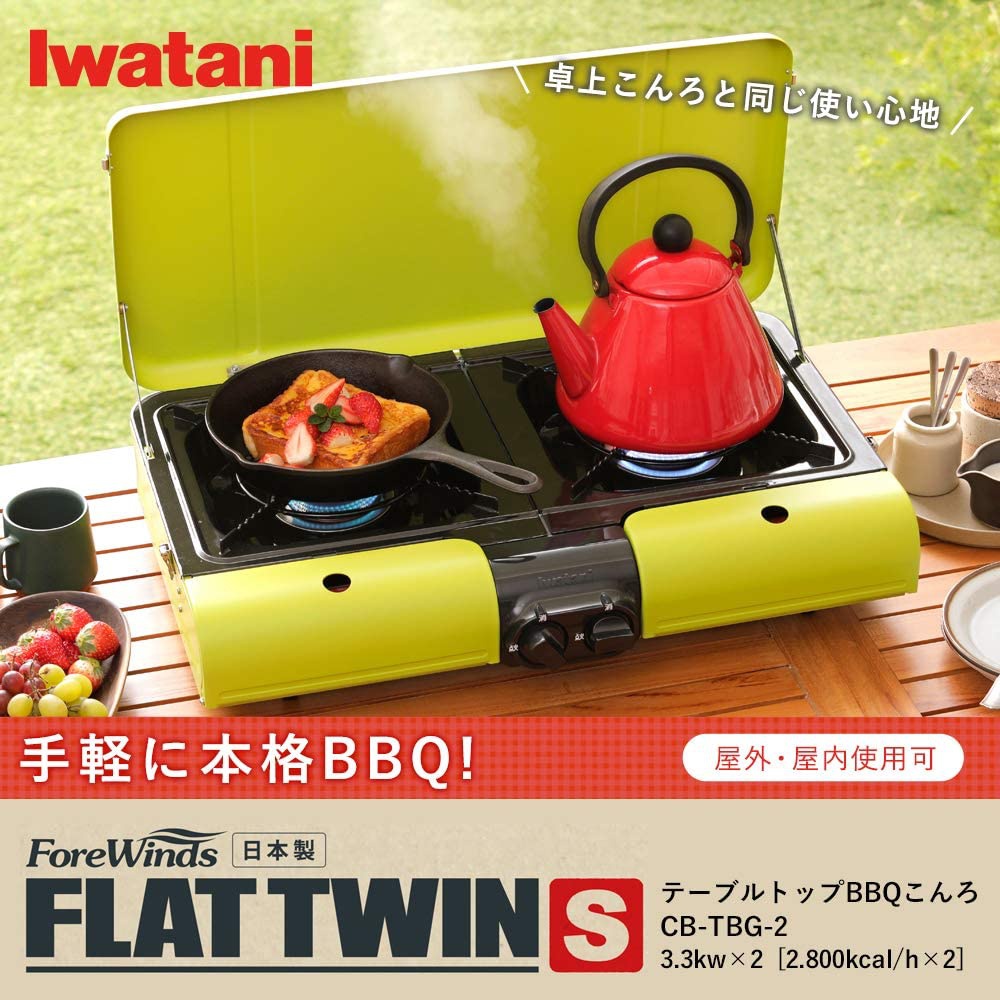岩谷産業(Iwatani) フラットツイングリルS CB-TBG-2の商品画像2 