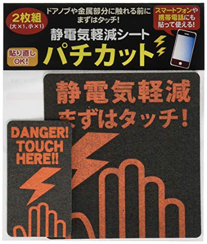 静電気除去グッズおすすめ商品：富士パックス販売 静電気軽減シート パチカット FP-218