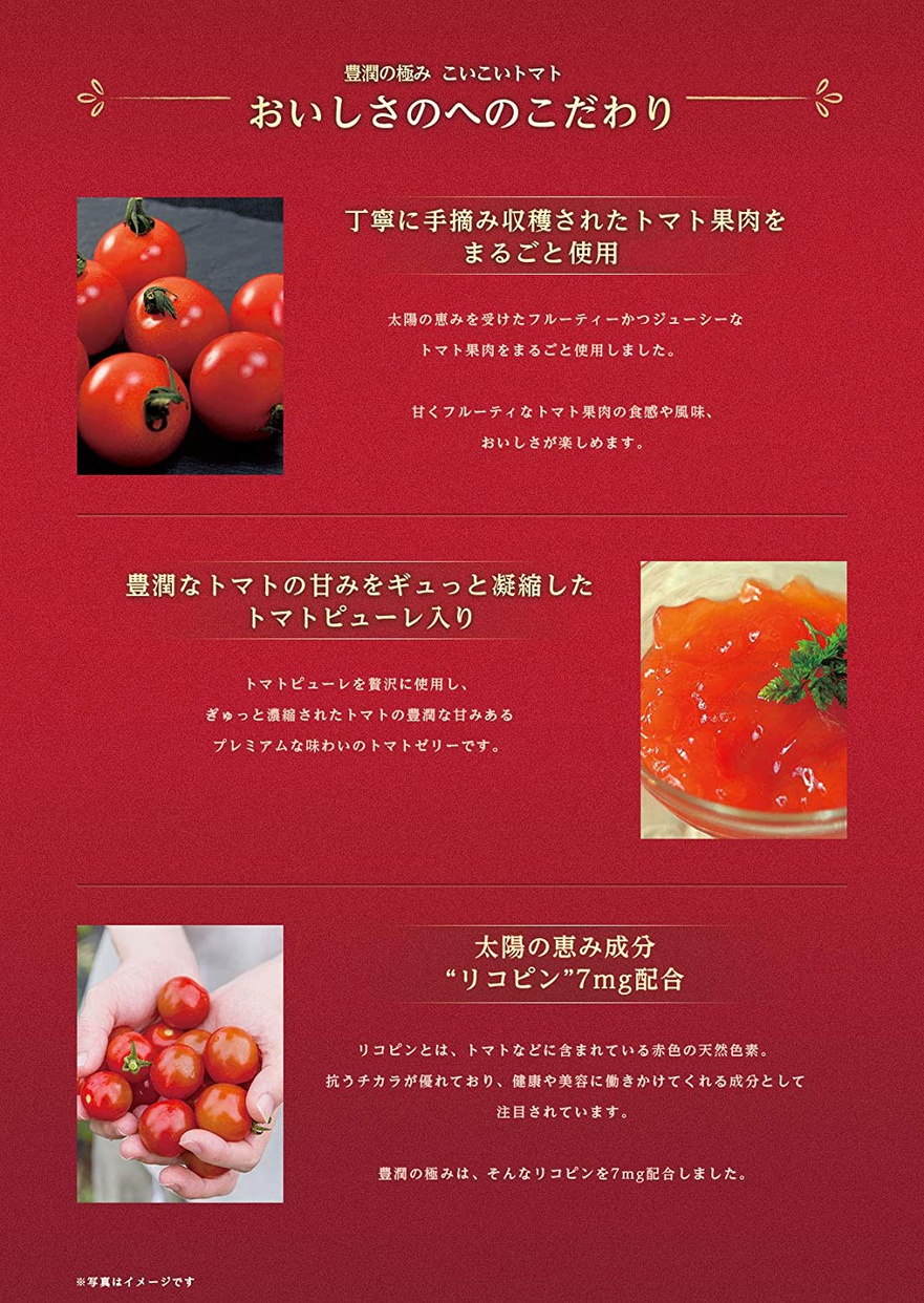 Tarami 豊潤の極み こいこいトマトの商品画像4 