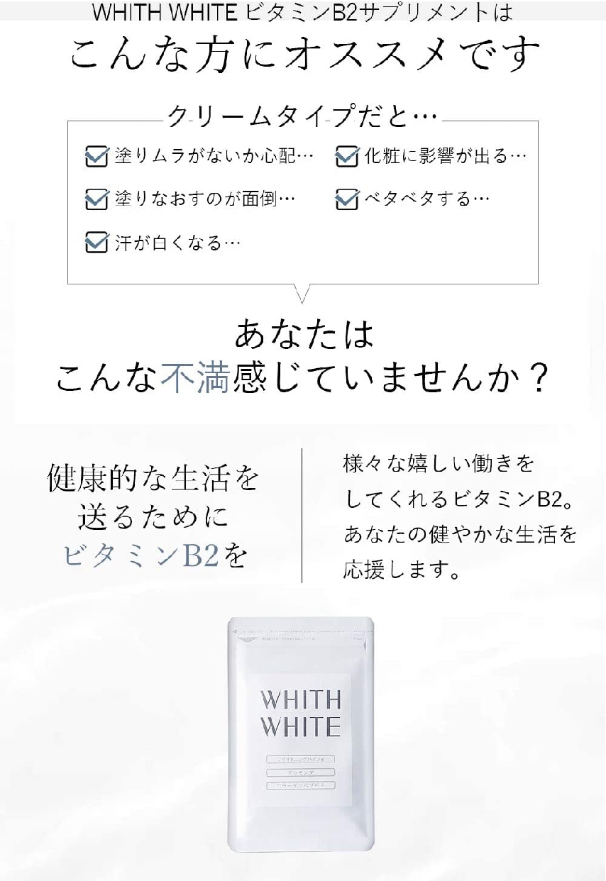 フィスホワイト WHITH WHITE 30日分(60粒) × 3袋 - 日焼け止め