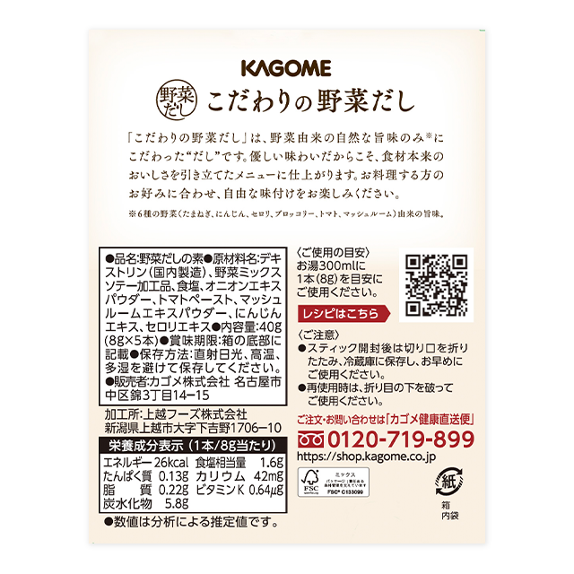 KAGOME(カゴメ) こだわりの野菜だしの商品画像2 