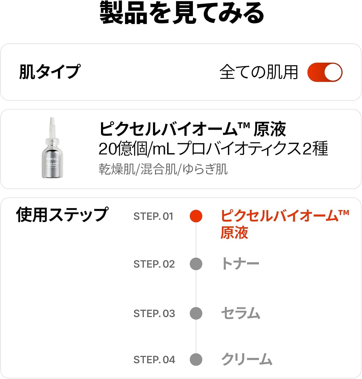 PURCELL(パーセル) ピクセルバイオーム フェイスセラムの商品画像8 
