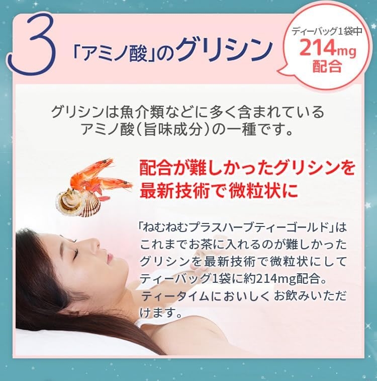 レッツお茶の店 ねむねむプラスハーブティー GOLDの商品画像7 