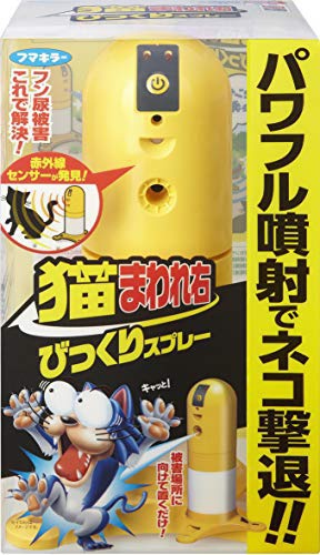 猫よけグッズおすすめ商品：フマキラー 猫まわれ右 びっくりスプレーセット