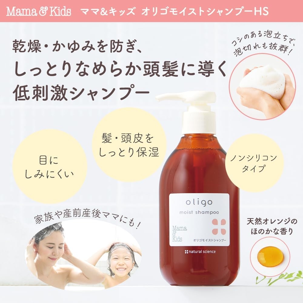 Mama&Kids(ママアンドキッズ) オリゴモイストシャンプーHSの商品画像2 