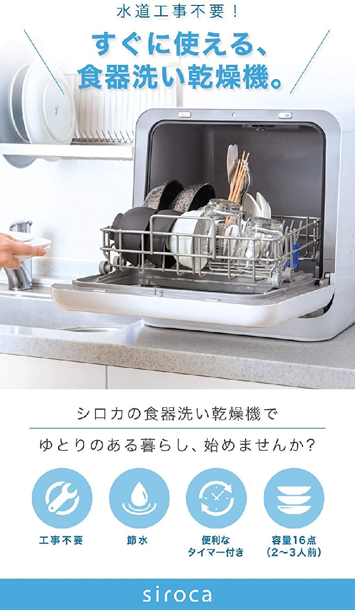 siroca(シロカ) 食器洗い乾燥機 SS-M151の商品画像2 