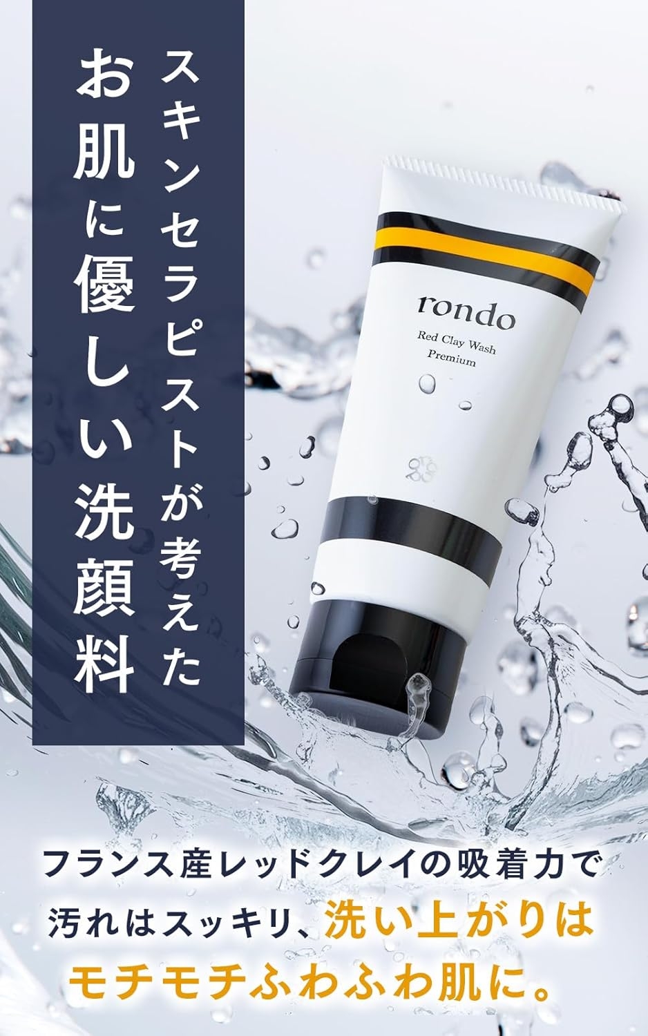 rondo(ロンド) レッドクレイウォッシュプレミアムの商品画像3