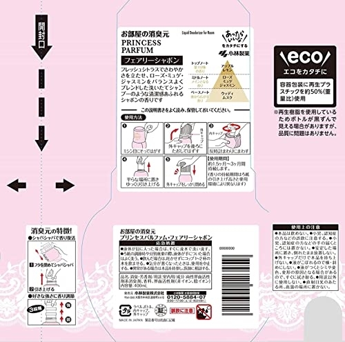 小林製薬(コバヤシセイヤク) お部屋の消臭元 プリンセスパルファムの商品画像サムネ7 