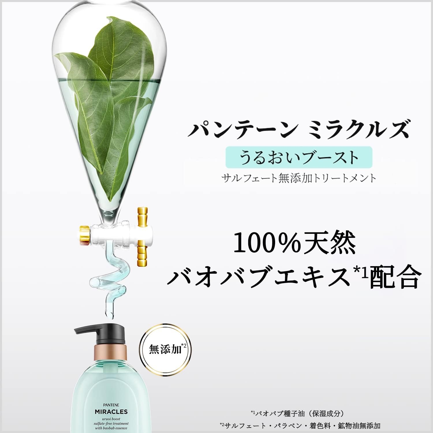 PANTENE(パンテーン) ミラクルズ うるおいブースト ミルクウォーターセラムの商品画像5 