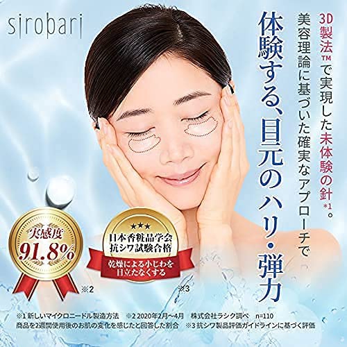 sirobari(シロバリ) シロバリモイストパッチの商品画像4 