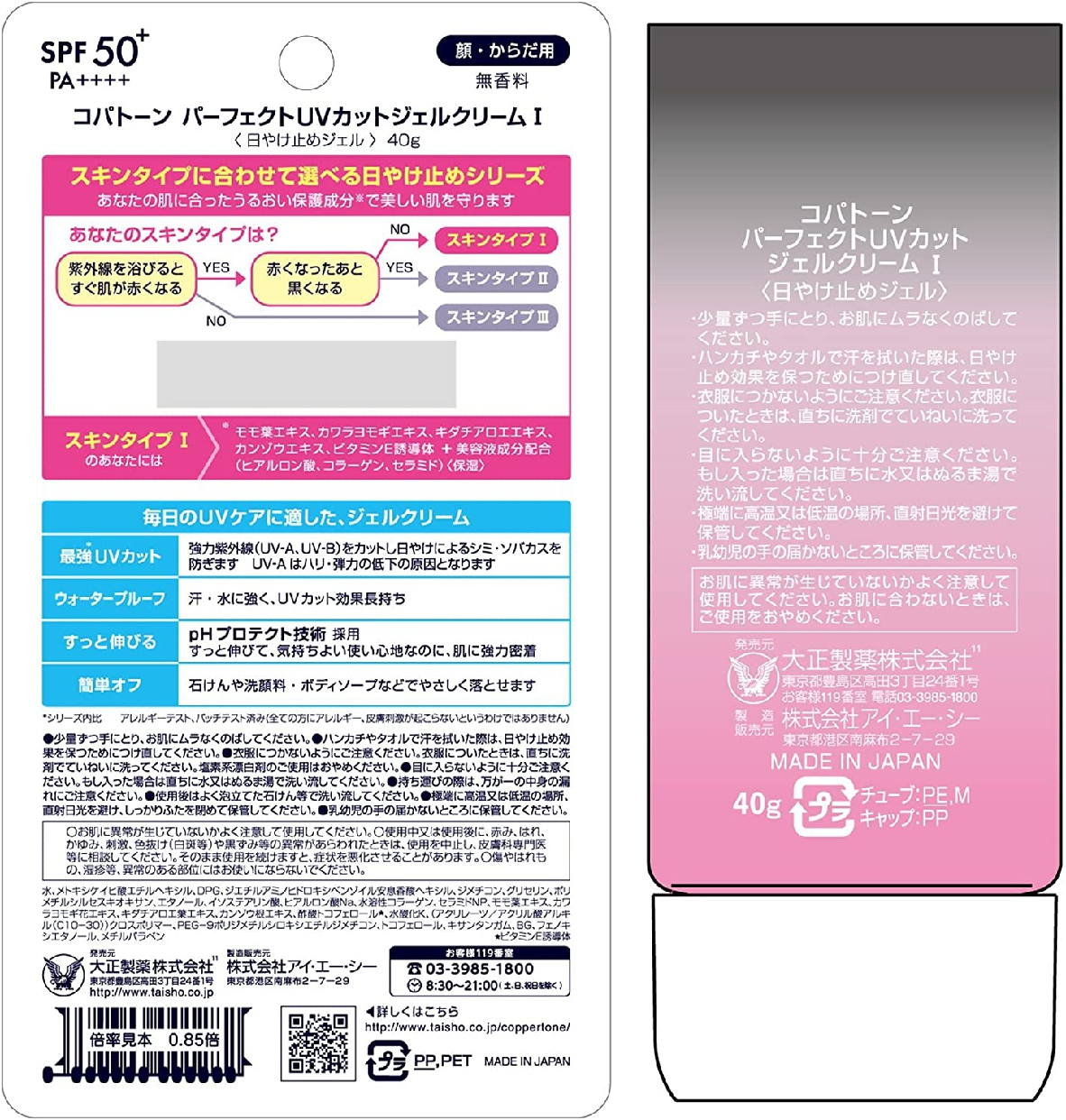 Coppertone(コパトーン) パーフェクトUVジェルクリーム Ⅰの商品画像7 