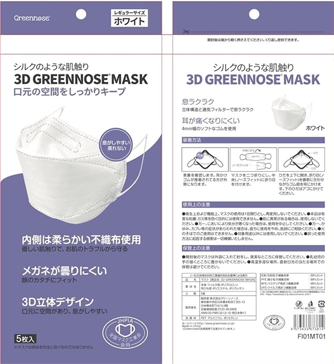 Greennose(グリーンノーズ) 3D GREENNOSE MASKの商品画像3 