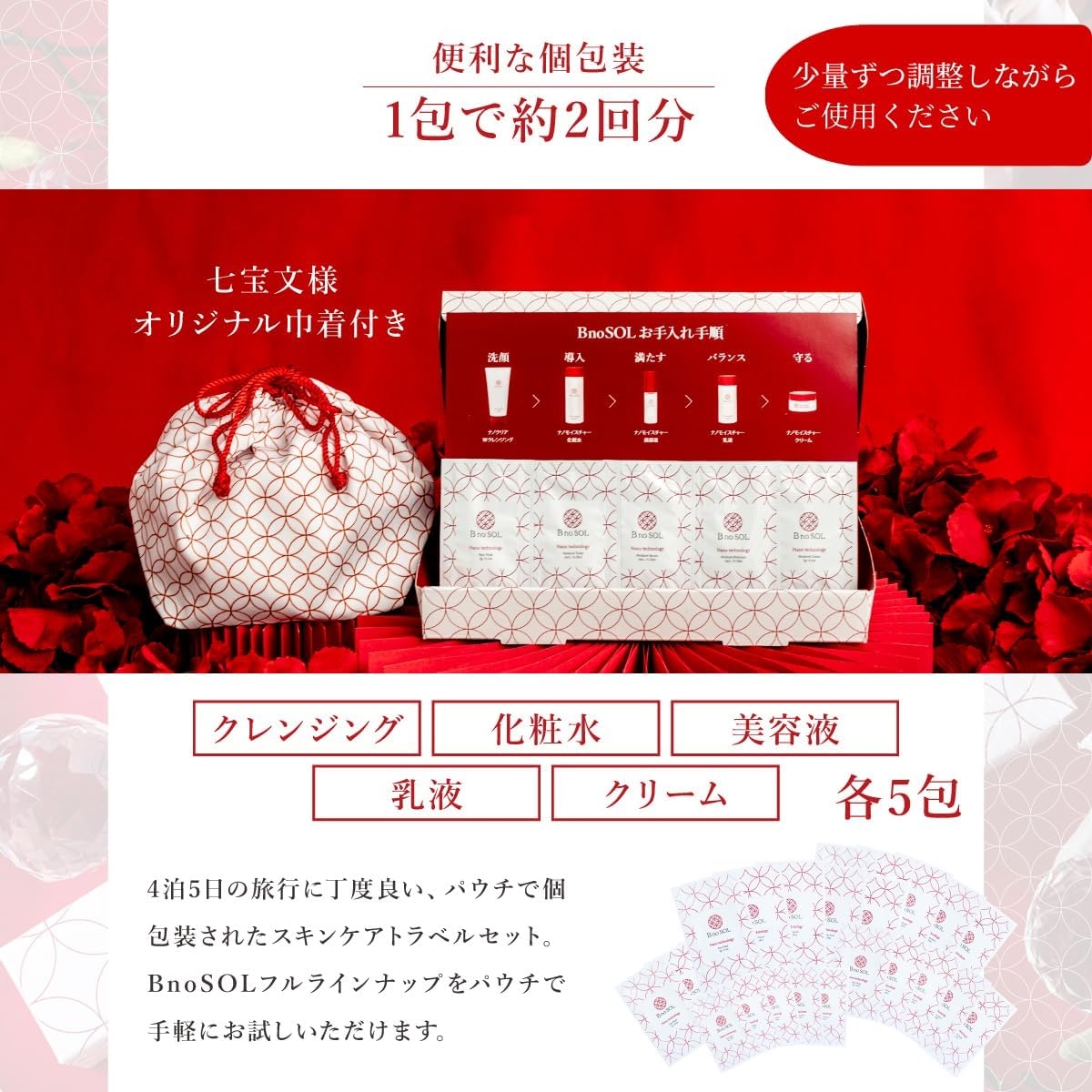 BnoSOL(ビノソル) トライアルセットの商品画像3 