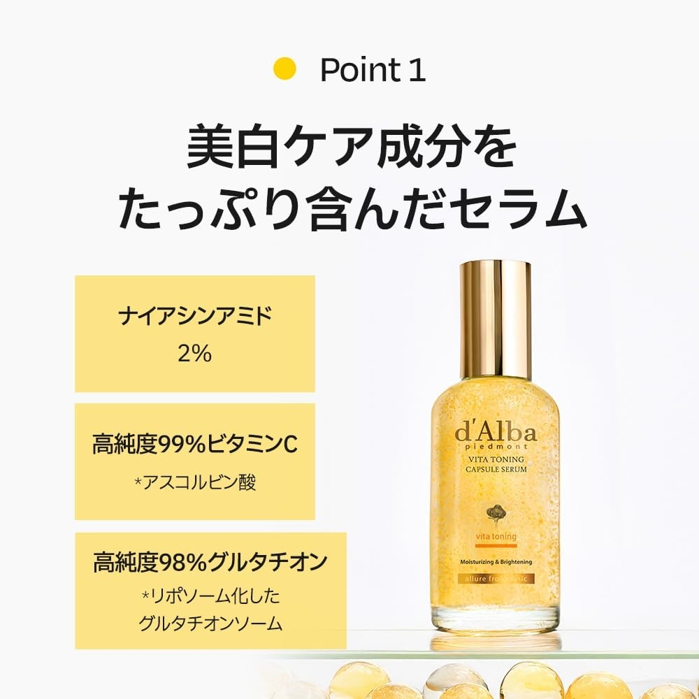 d'Alba(ダルバ) ビタトーニングカプセルセラムの商品画像3 