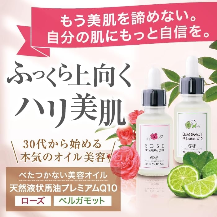 北海道純馬油本舗 天然液状馬油プレミアムQ10の商品画像2 