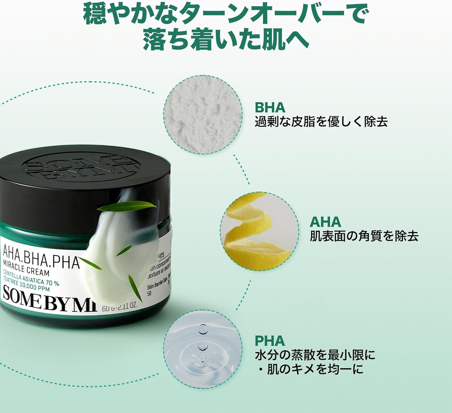 SOME BY MI(サムバイミー) AHA･BHA･PHA 30デイズミラクルクリームの商品画像4 