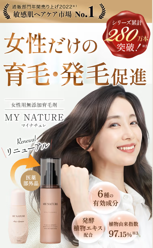 MY NATURE(マイナチュレ) 薬用育毛剤の悪い口コミ・評判は？実際に使っ