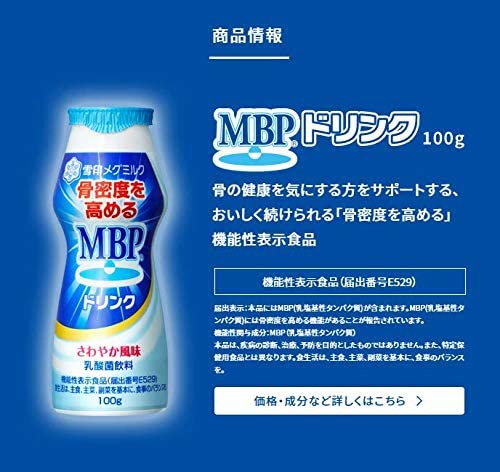 雪印メグミルク MBP ドリンクの商品画像サムネ2 