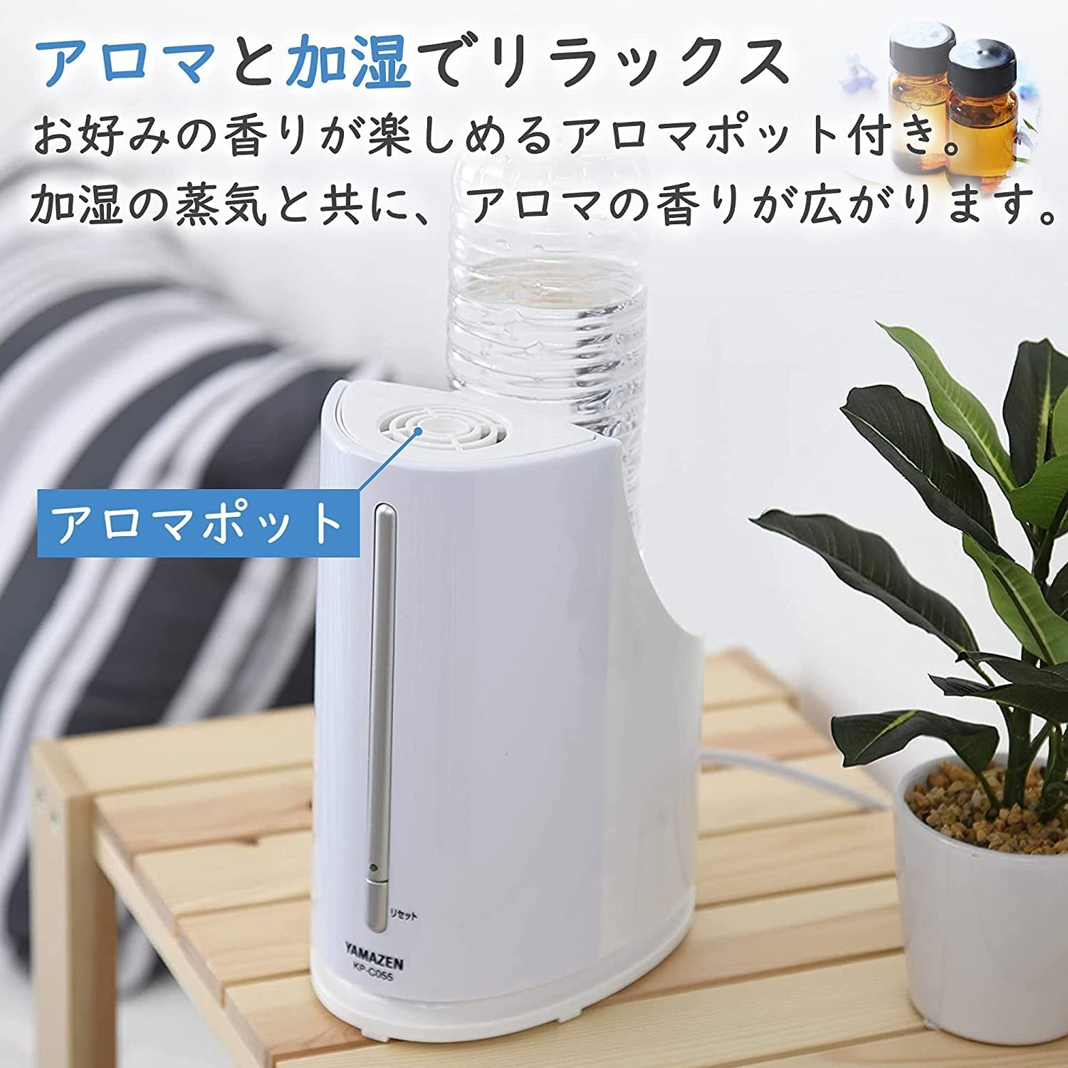 山善(YAMAZEN) ペットボトル式加湿器  KP-C058の商品画像4 