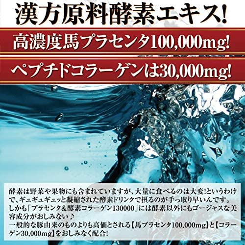 ぷるるん姫 プラセンタ＆酵素 コラーゲン130000の商品画像4 