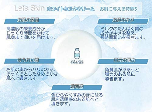 Let's skin(レッツスキン) ホワイトミルククリームの商品画像8 