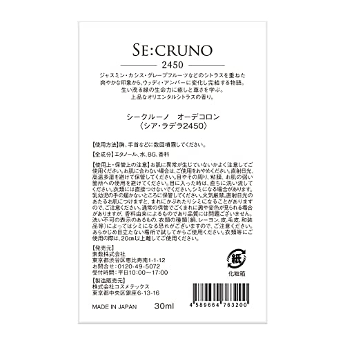 SE:CRUNO(シークルーノ) オーデコロンの商品画像5 