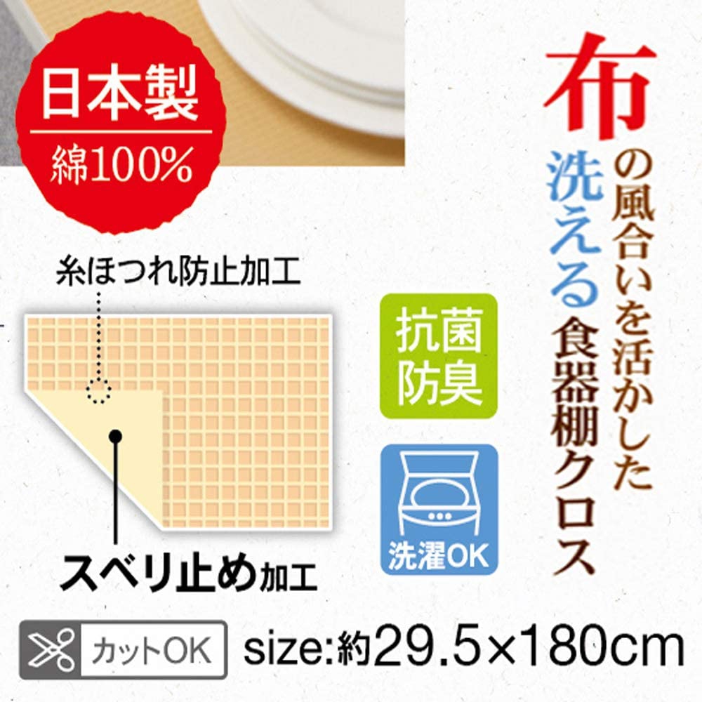 TOWA 食器棚シート 奥行30cm対応 抗菌 防臭の商品画像サムネ6 