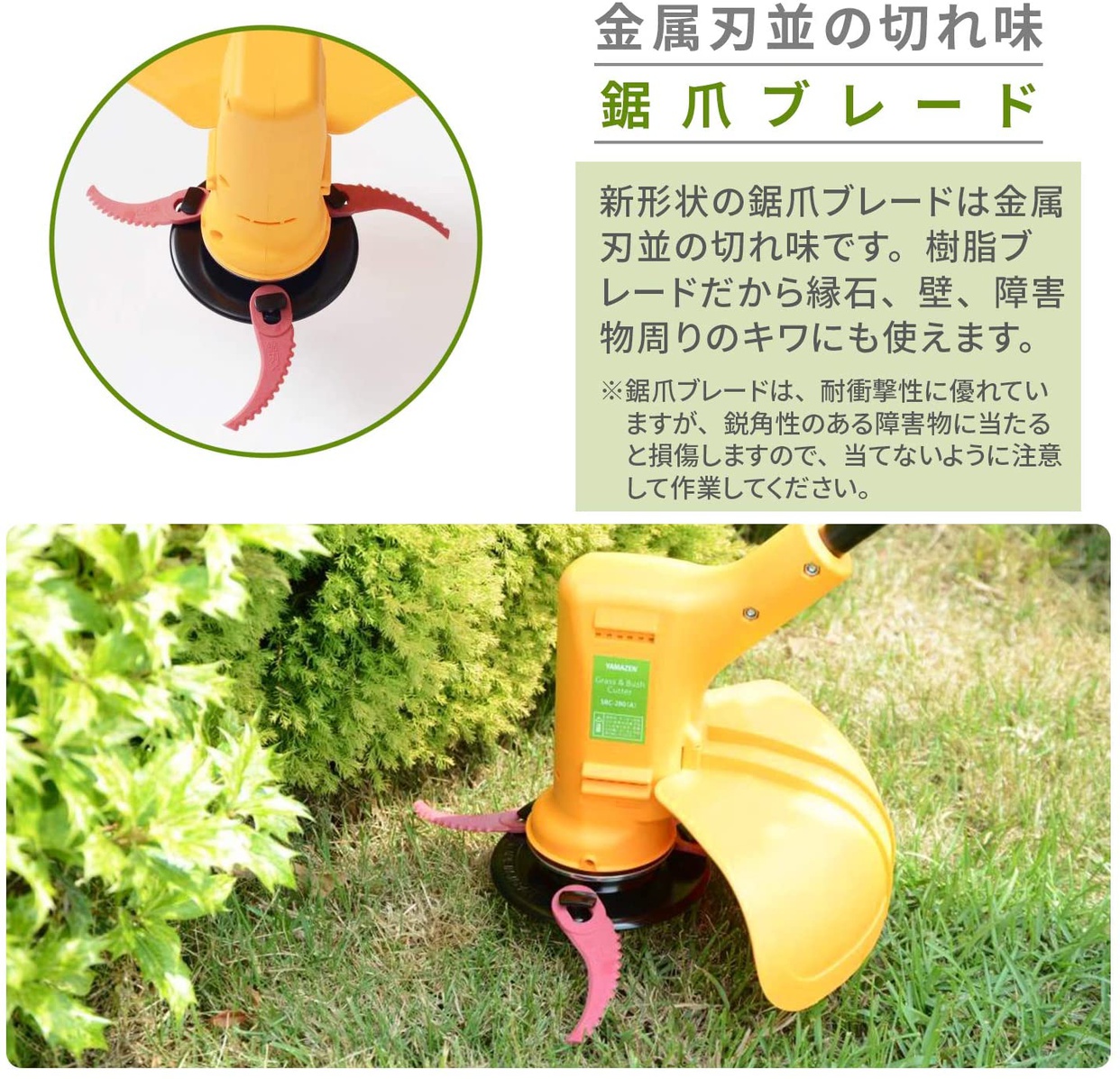 山善(YAMAZEN) 電気草芝刈機 刈る刈るボーイ SBC-280Aの商品画像3 