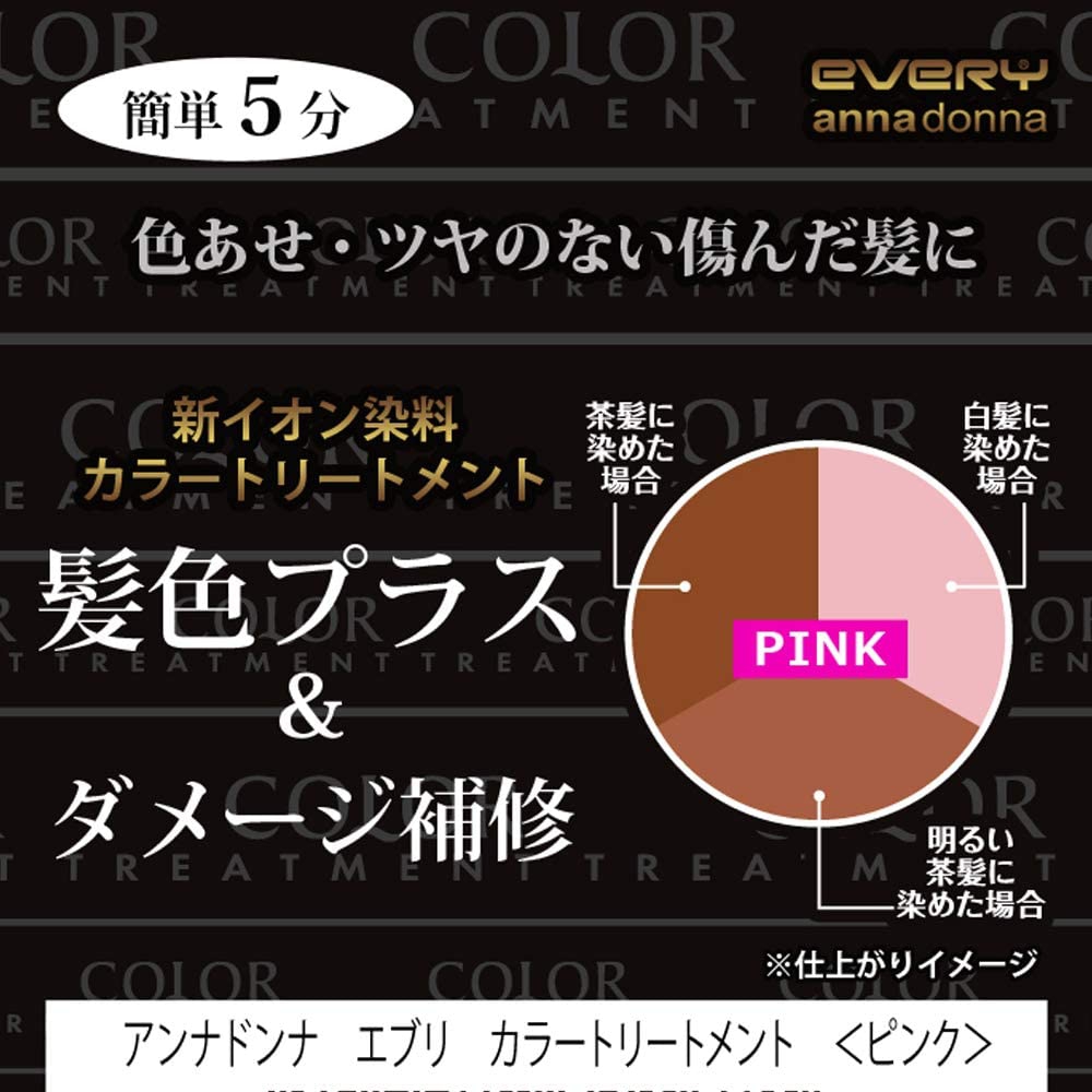 annadonna(アンナドンナ) エブリ カラートリートメント ピンクの商品画像3 