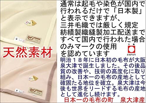 三井毛織(MITSUIKEORI) シングル ベビー アルパカ毛布 国産kb528-2 ベージュ色の商品画像8