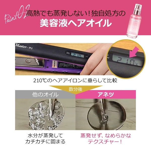 ANETSU(アネツ) ヘアエッセンスの商品画像11
