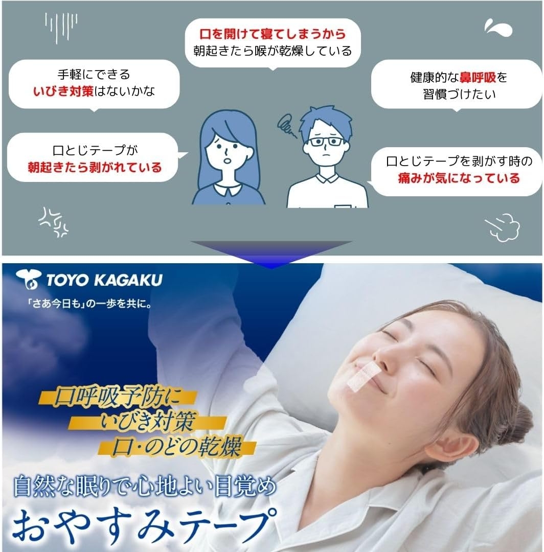 東洋化学(TOYO KAGAKU) おやすみテープの商品画像3 