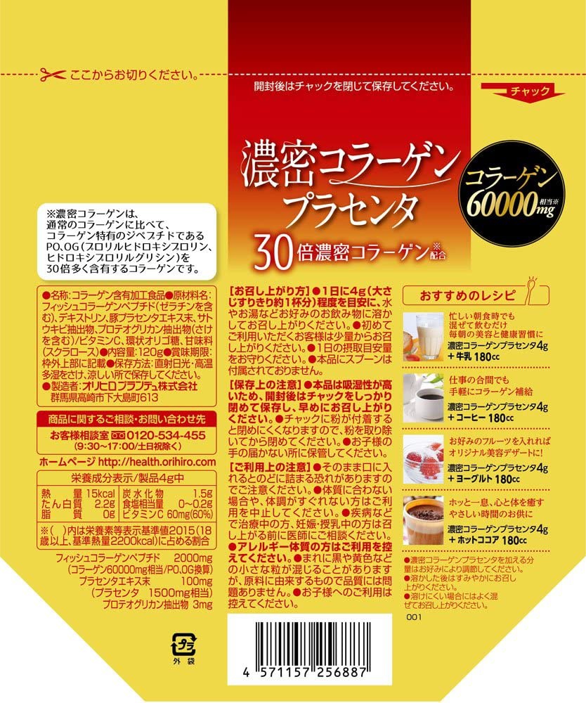 ORIHIRO(オリヒロ) 濃密コラーゲンプラセンタの商品画像サムネ2 