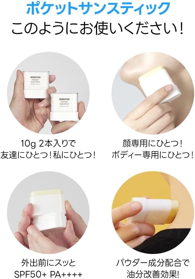 SAM'U(サミュ) センシティブポケットサンスティックの商品画像3 