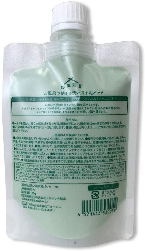 和肌美泉 洗い流す泥パック ヨモギの商品画像2