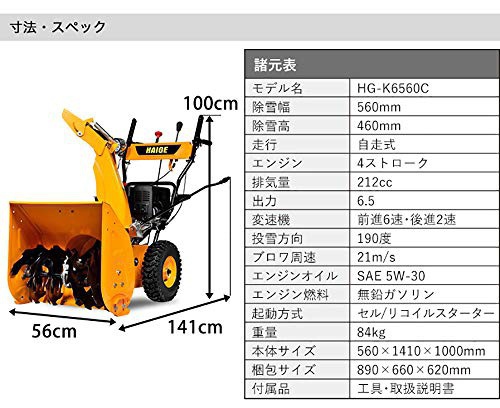HAIGE(ハイガー) エンジン除雪機 HG-K6560Cの商品画像9 