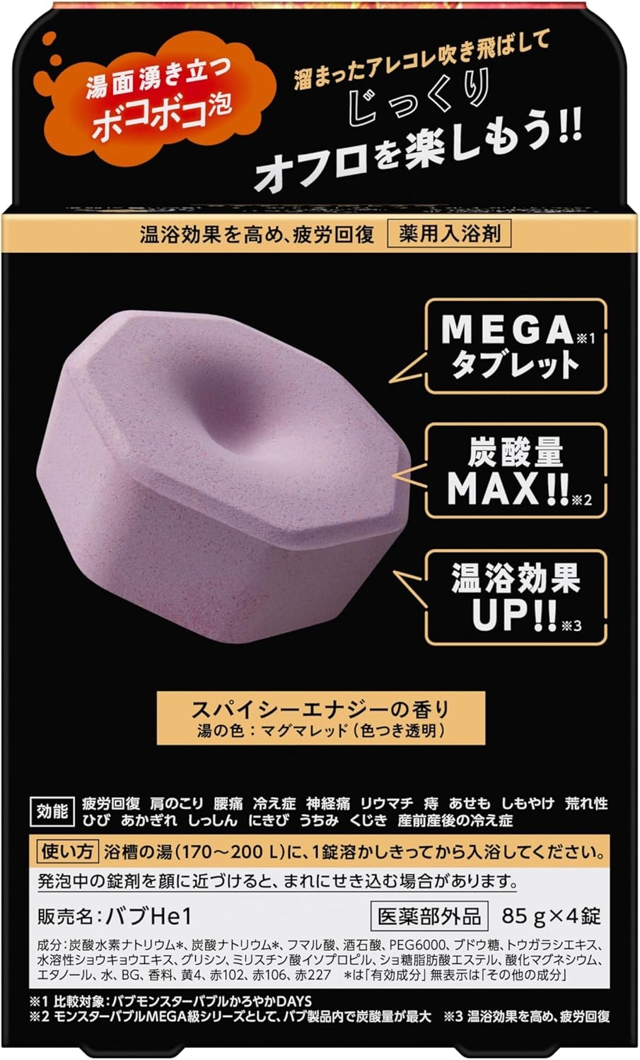 バブ モンスターバブル MEGA級 ボコボコ泡の商品画像2 