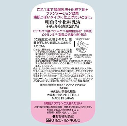 明色化粧品 うす化粧乳液の商品画像サムネ2 