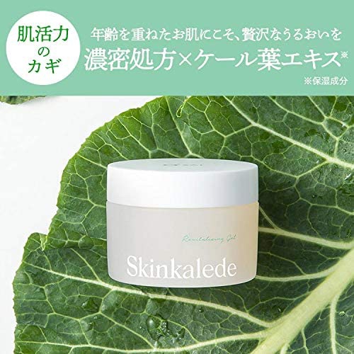 Skinkalede(スキンケールド) リバイタライジング濃密ジェルの商品画像2 