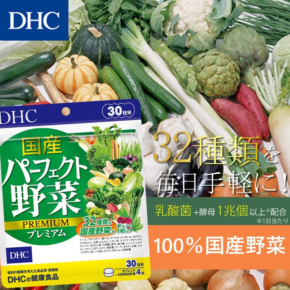DHC(ディーエイチシー) 国産パーフェクト野菜 プレミアムの商品画像3 