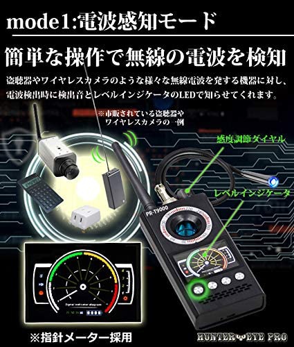 HUNTER・EYE(ハンターアイ) 盗聴器・盗撮カメラ・GPS発信機発見器 ARK-PR-T9000の商品画像2 