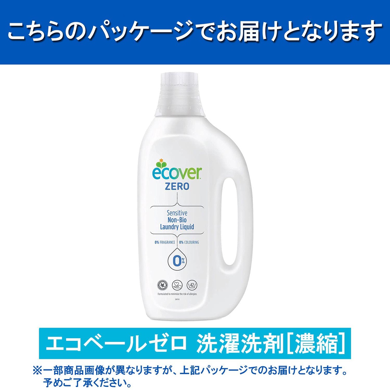 ECOVER(エコベール) ゼロ ランドリーリキッド 濃縮タイプの商品画像2 